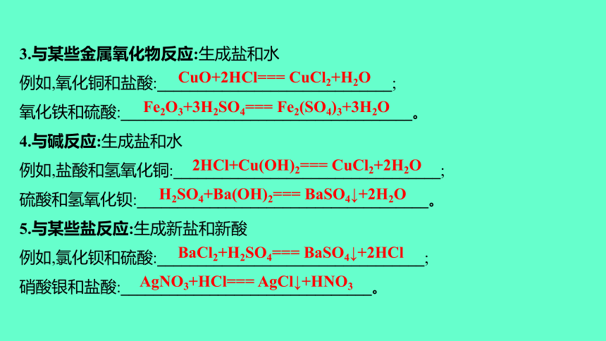 2024福建中考一轮复习 人教版化学 教材基础复习 板块一　主题6　酸和碱(共73张PPT)