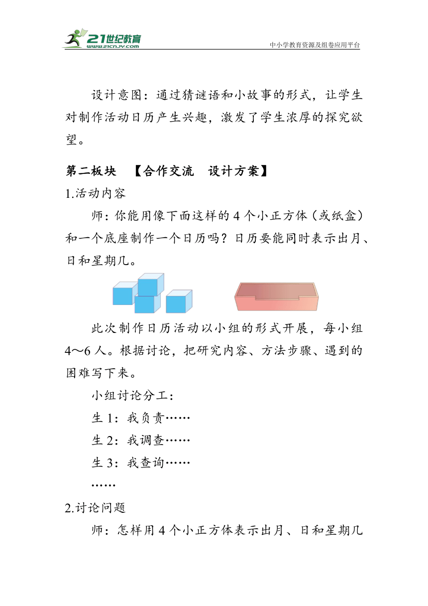 《制作活动日历》（教案）人教版三年级数学下册