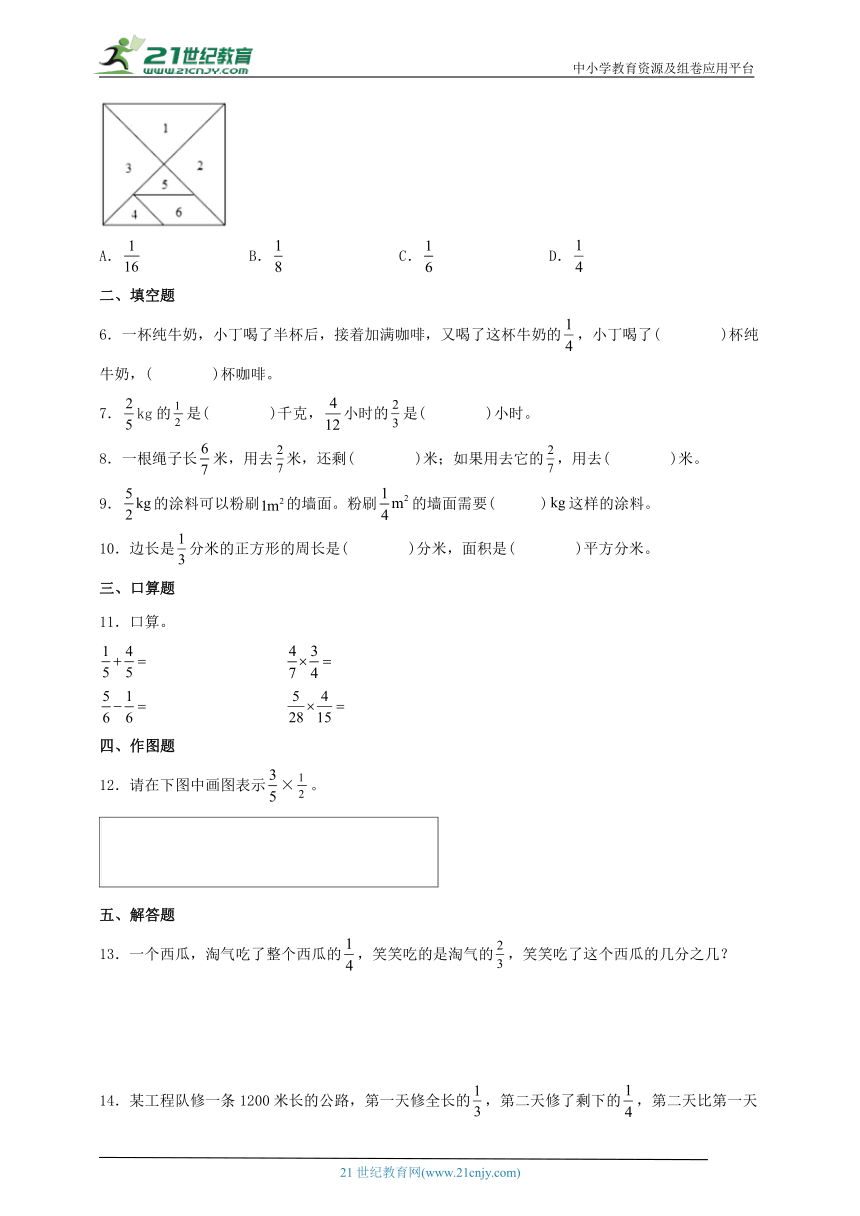 人教版六年级数学上册1.2分数与分数的乘法（学案）
