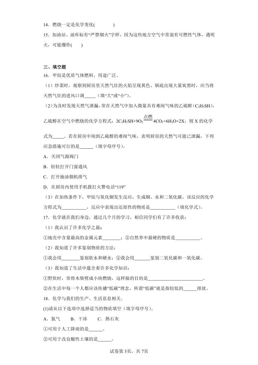 7.1燃烧和灭火同步练习(含答案)人教版化学九年级上册