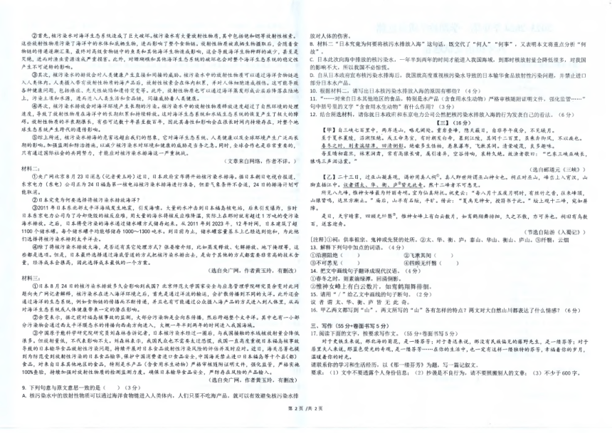 安徽省滁州市全椒县2023~2024学年八年级上学期期中监测语文试卷（图片版，含答案）