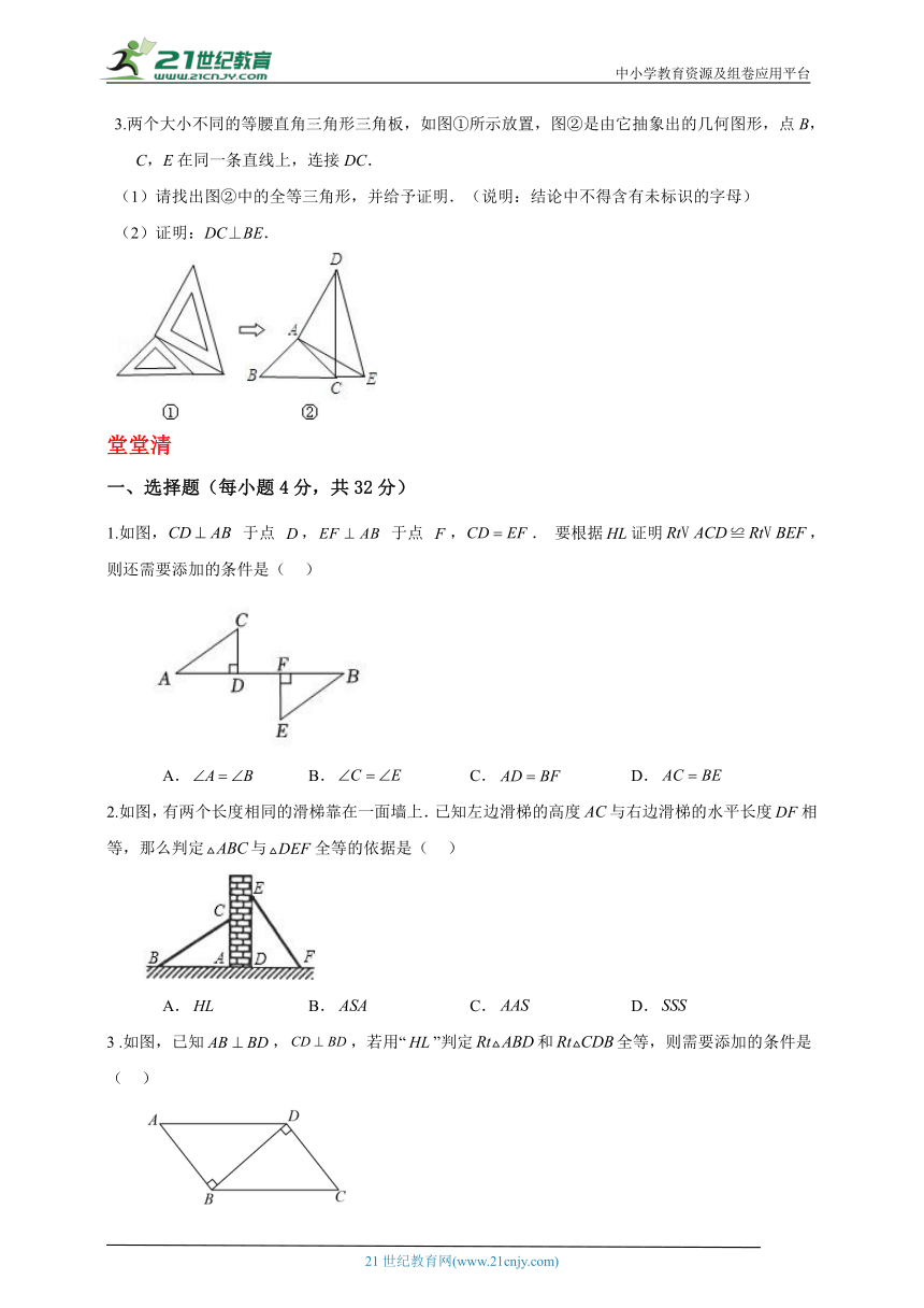 八年级数学上分层优化堂堂清（5）12.2全等三角形的判定第四课时（含解析）