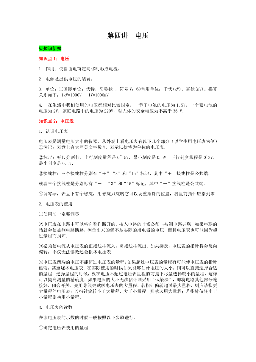 2023年暑假人教版物理九年级预习讲义 第四讲  电压（无答案）