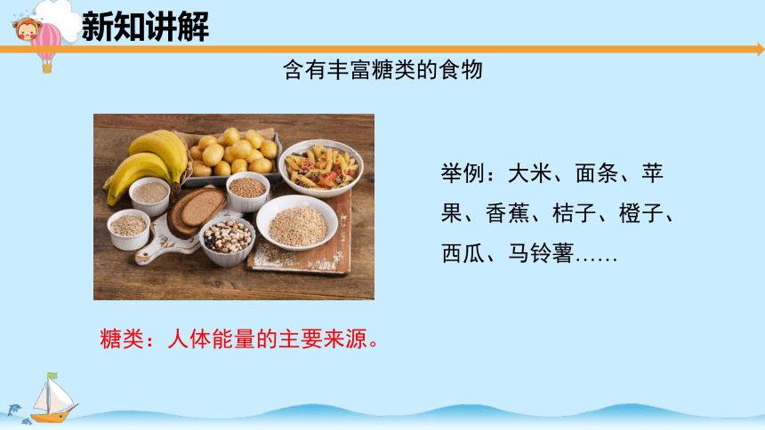 科学教科版四年级上册2.5《食物中的营养》课件（共20张PPT）