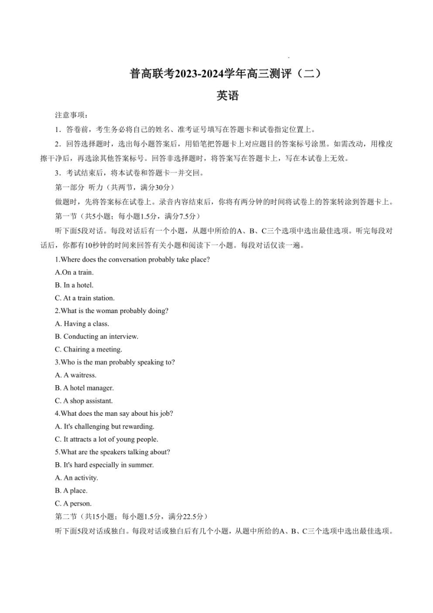 河南省普高联考2023-2024学年高三上学期测评（二）英语试卷（PDF版含解析，含听力原文）
