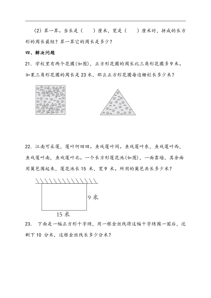 五 周长--2 长方形周长 北师大版数学 三年级上册（含答案）