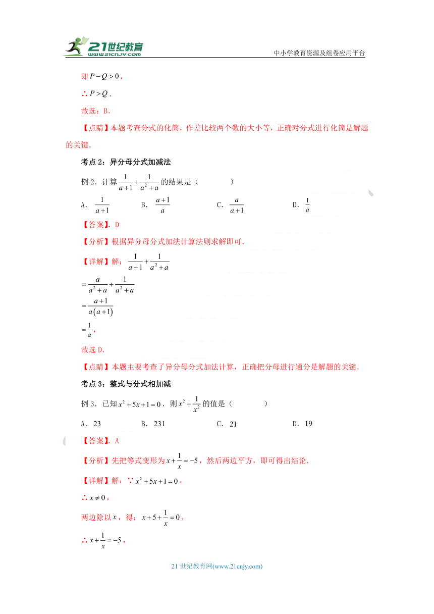 15.2.2分式的加减 学案（知识清单+典型例题+巩固提升）