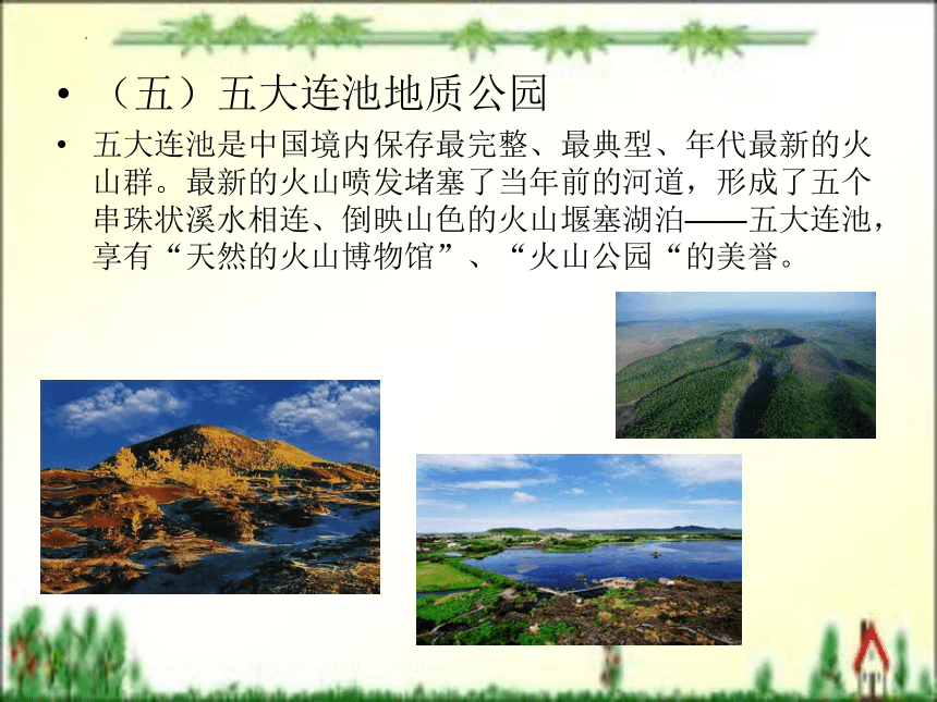 第四章 自然景观旅游文化（上）课件(共32张PPT)- 《旅游文化》同步教学（北京理工版）