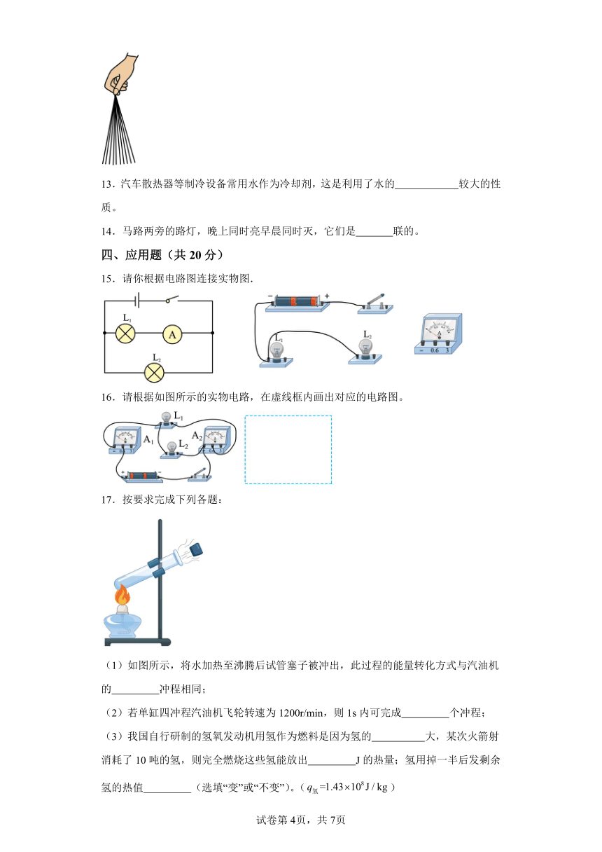 宁夏吴忠市同心县2023-2024学年九年级上学期期中物理试题（含解析）