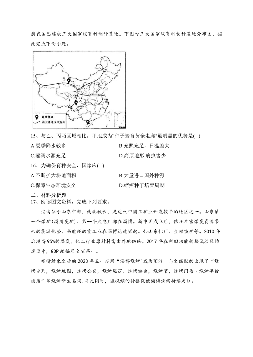 河北省石家庄市辛集市2022-2023学年高二下学期7月期末教学质量监测地理试卷（含解析）