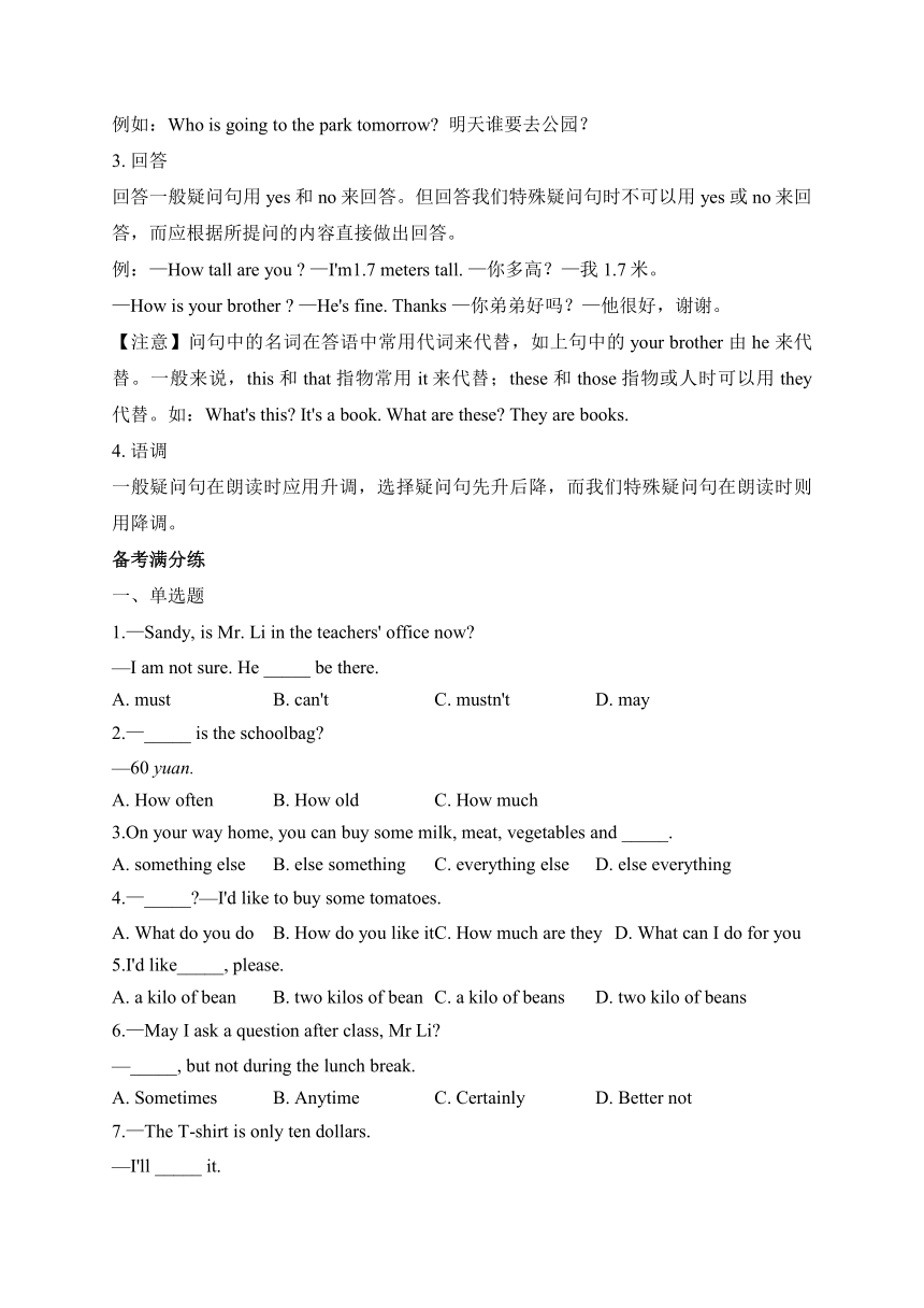 Module 5 Unit 1 What can I do for you期末复习备考攻略+练习（含解析）外研版英语七年级下