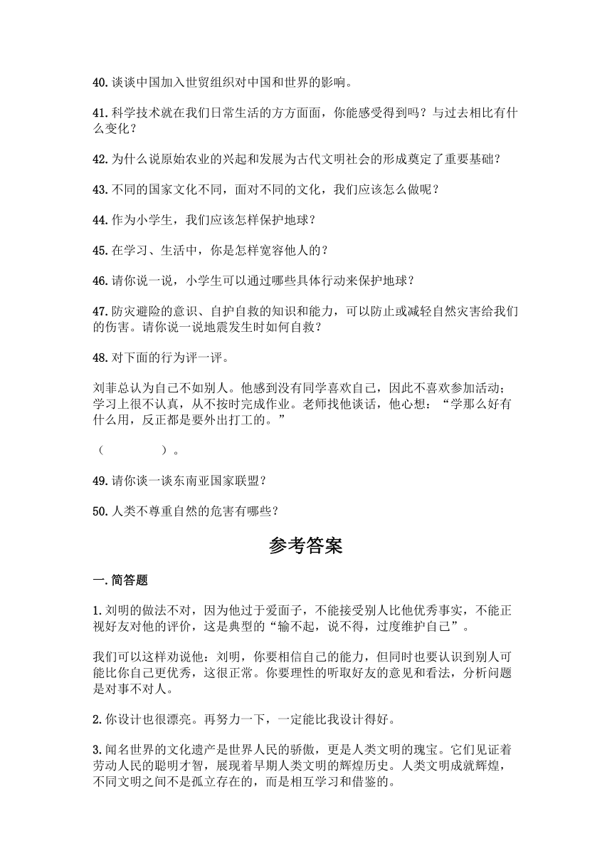 六年级上册道德与法治知识点-简答题（含答案）