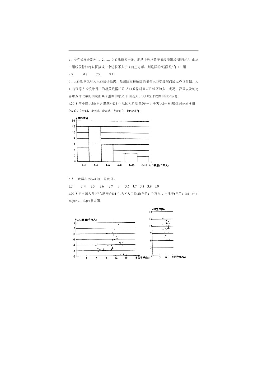 北京市一零一中学2020-2021学年七年级上学期新生入学考试数学试题（PDF版，无答案）