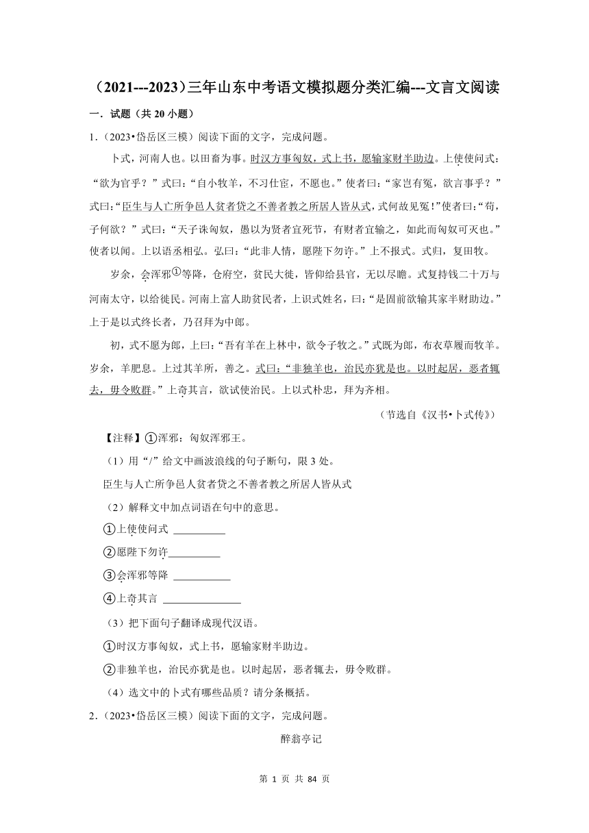 2024年中考语文模拟题分类汇编（2021--2023年） 文言文阅读（含解析）