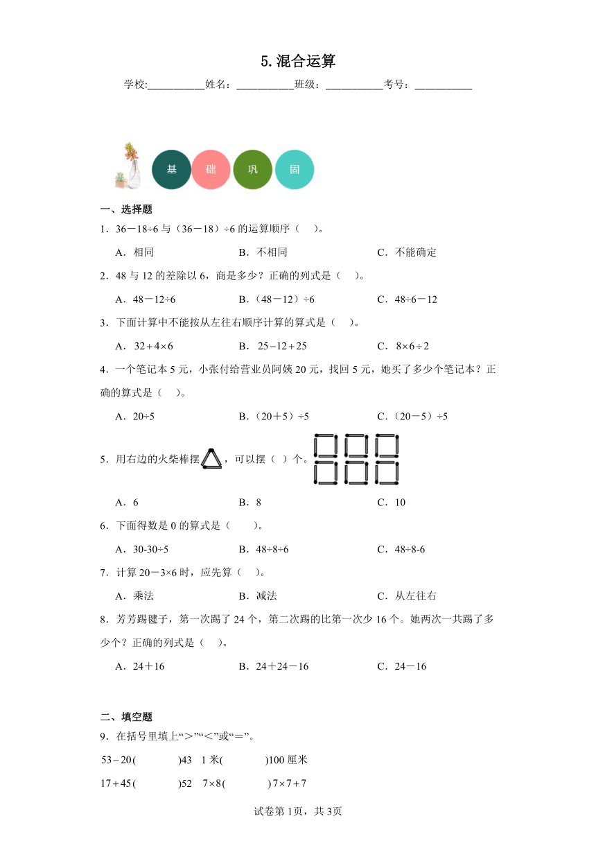 5.混合运算分层练习（含答案）人教版数学二年级下册