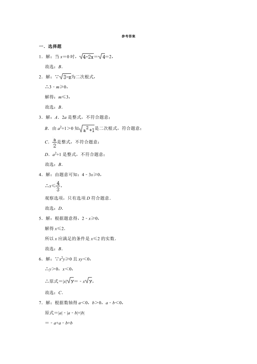 《21.1二次根式》自主学习同步练习题    2023-2024学年华东师大版九年级数学上册（含答案）