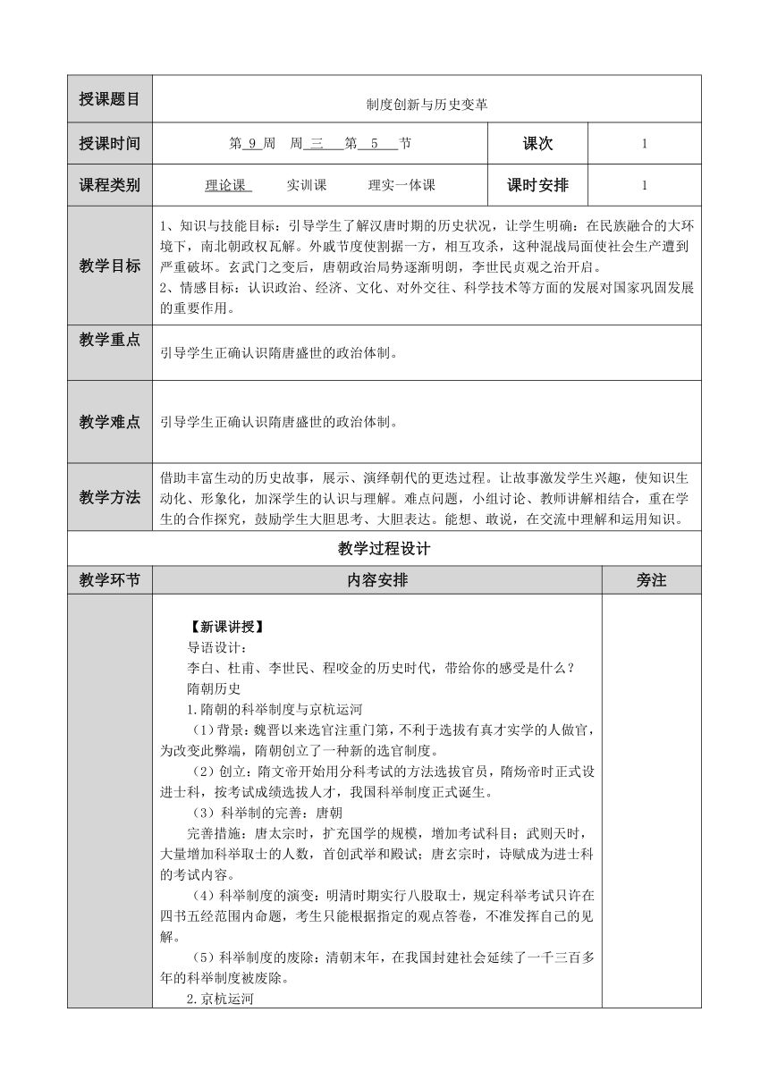 第7课 制度创新与历史变革 教案 2023-2024学年中职高一上学期高教版中国历史全一册