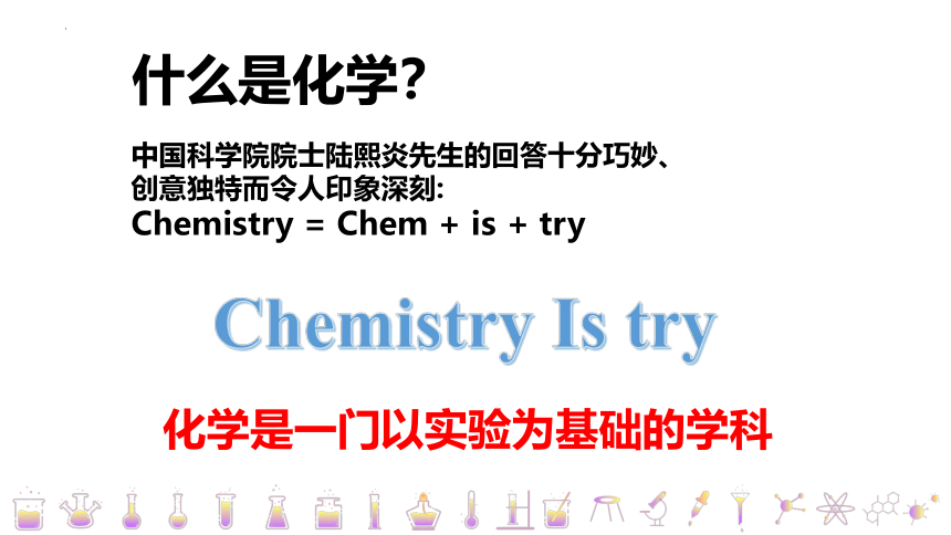 1.2化学是一门以实验为基础的科学课件(共42张PPT　内嵌视频)-2023-2024学年九年级化学人教版上册