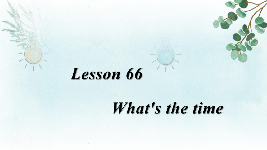 新概念英语第一册 Lesson 66 What's the time（课件）(共25张PPT)