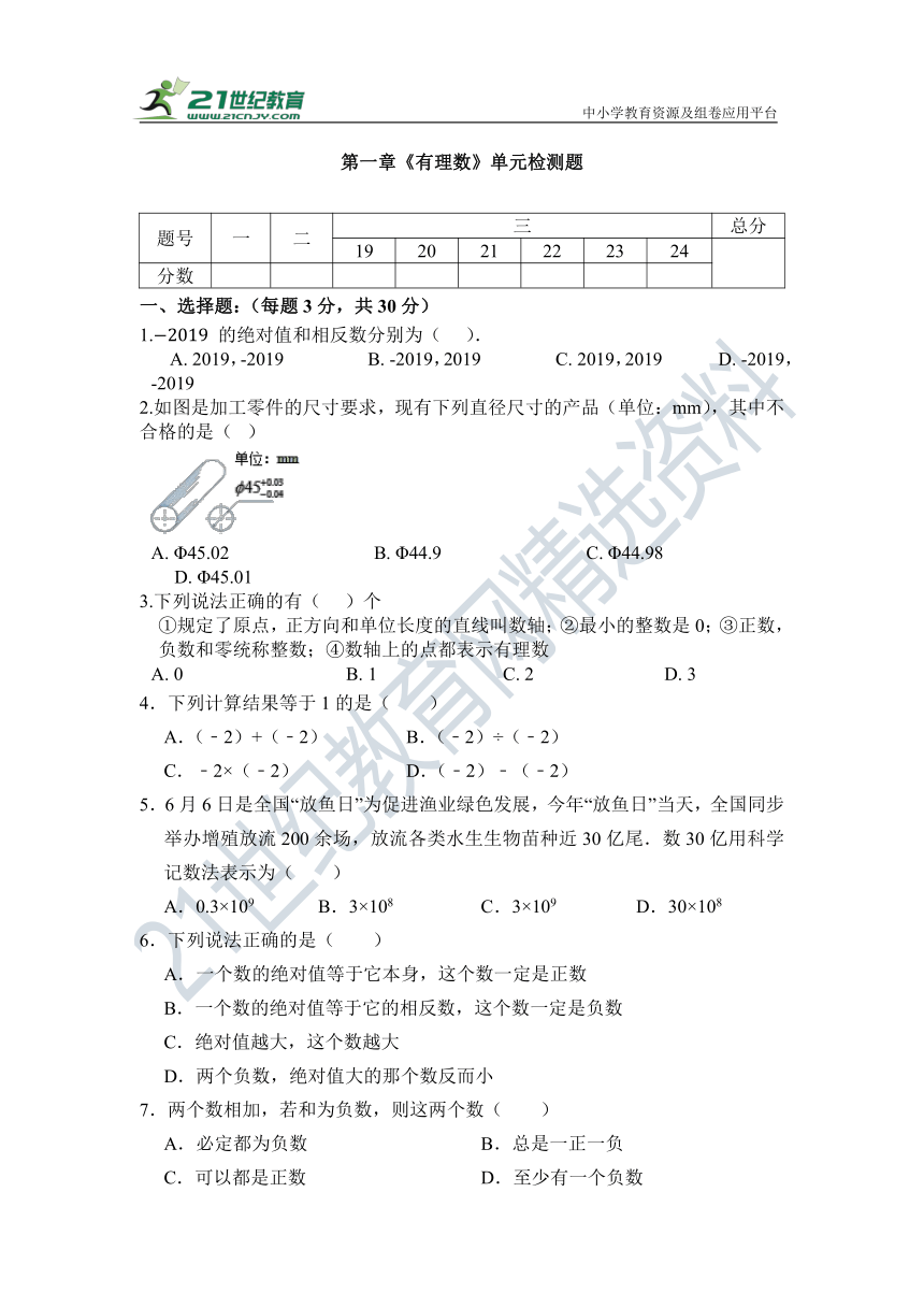 第一章 有理数 单元测试题 （含答案）