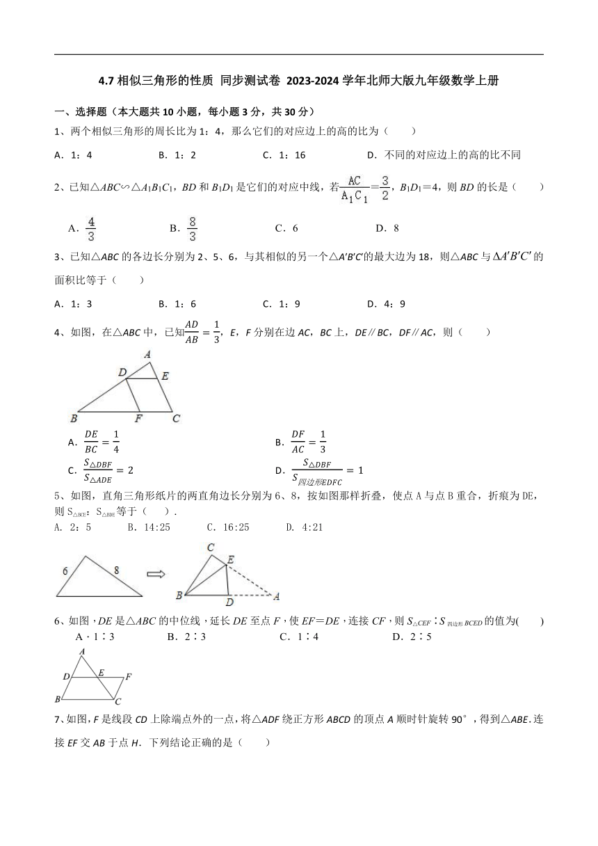 2023—2024学年北师大版九年级数学上册4.7相似三角形的性质 同步测试卷（无答案）