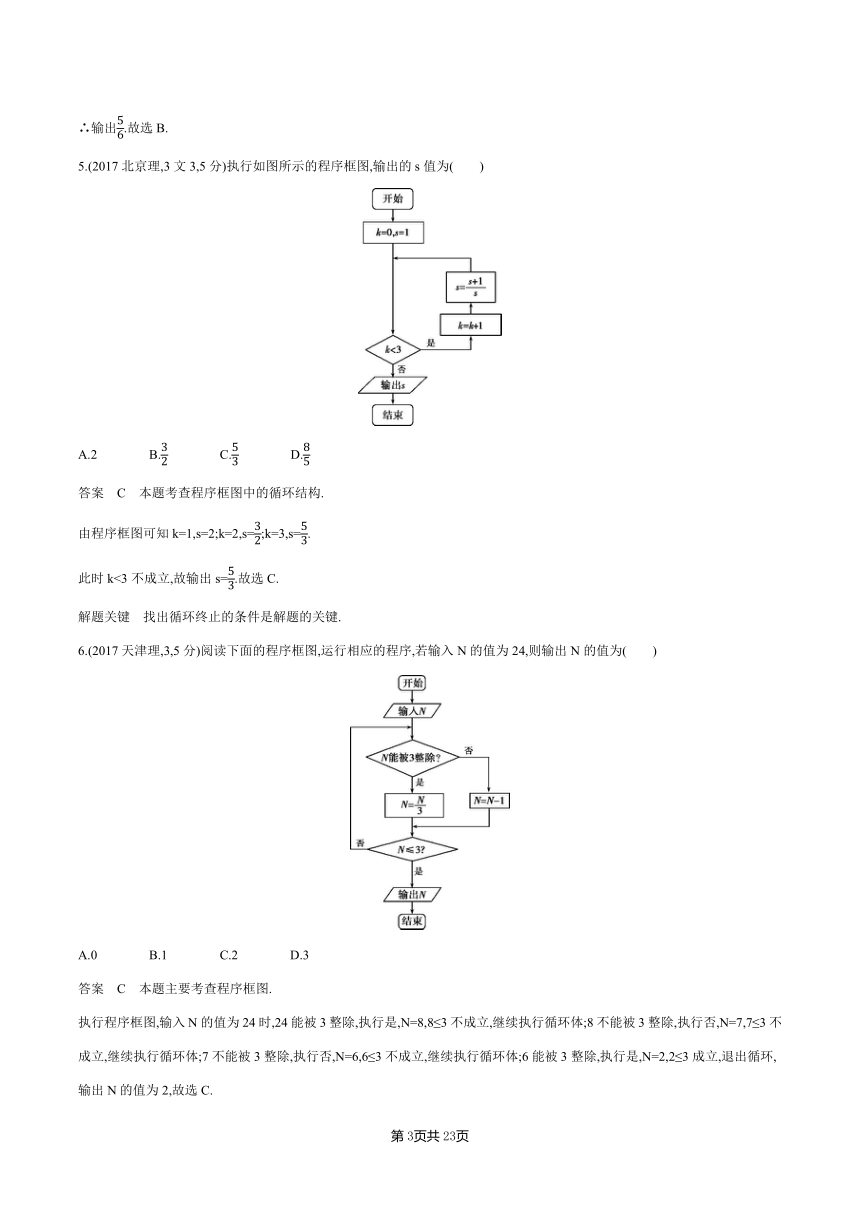 2014-2023年高考数学真题专题分类--专题十二 算法初步、推理与证明(含解析)