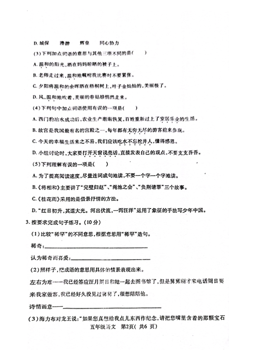 河南省南阳市邓州市2023-2024学年五年级上学期11月期中语文试题（图片版，无答案）