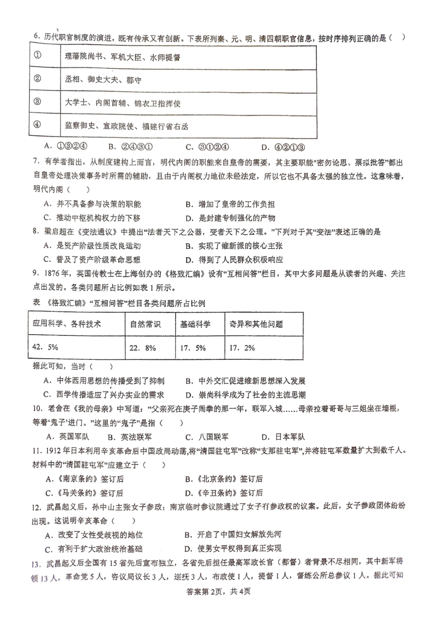 江西省乐平市第三中学2023-2024学年高一下学期3月月考历史试题（PDF版无答案）