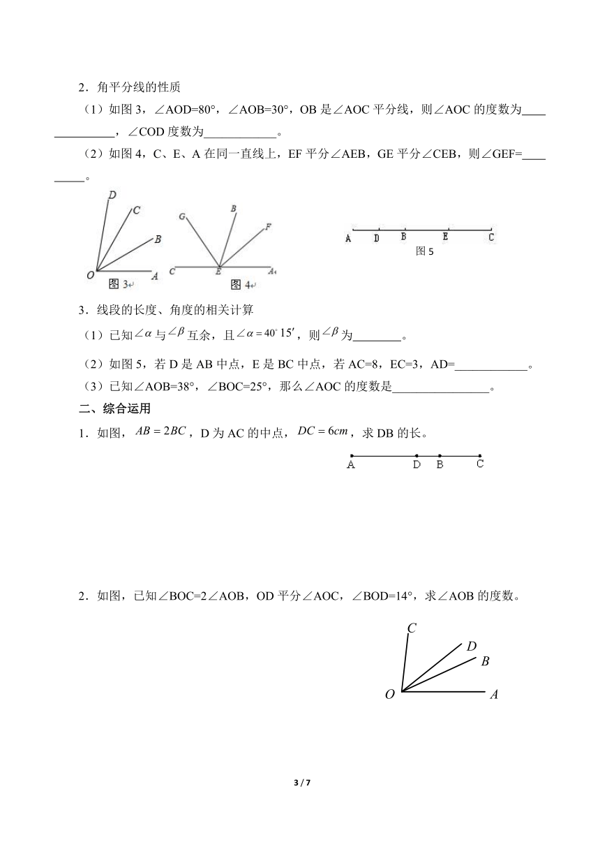 人教版七年级数学上册 第四章 几何图形初步  小结学案（含答案）