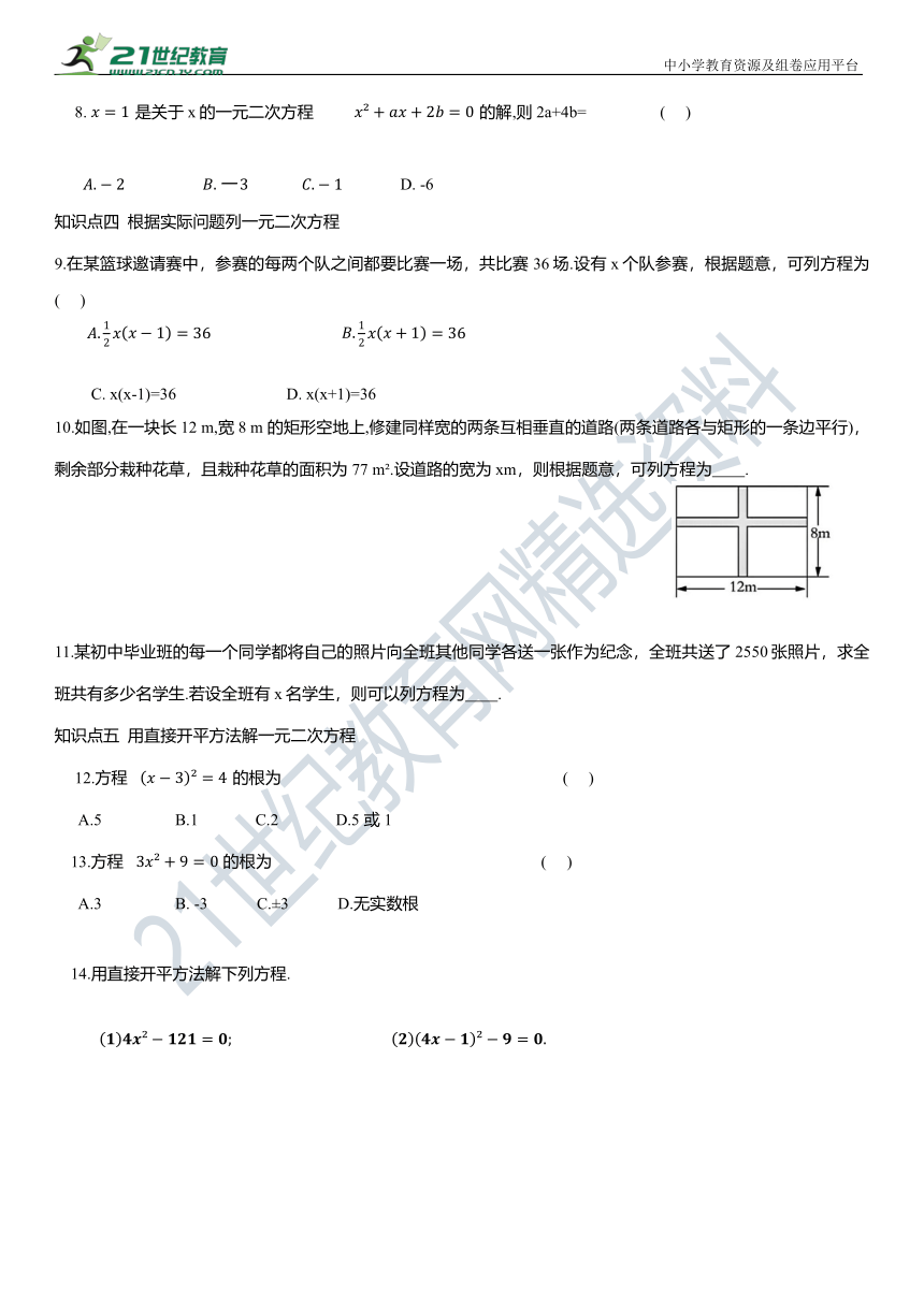 第21章  一元二次方程 基础复习卷(一)(21.1~21.2)（含答案）