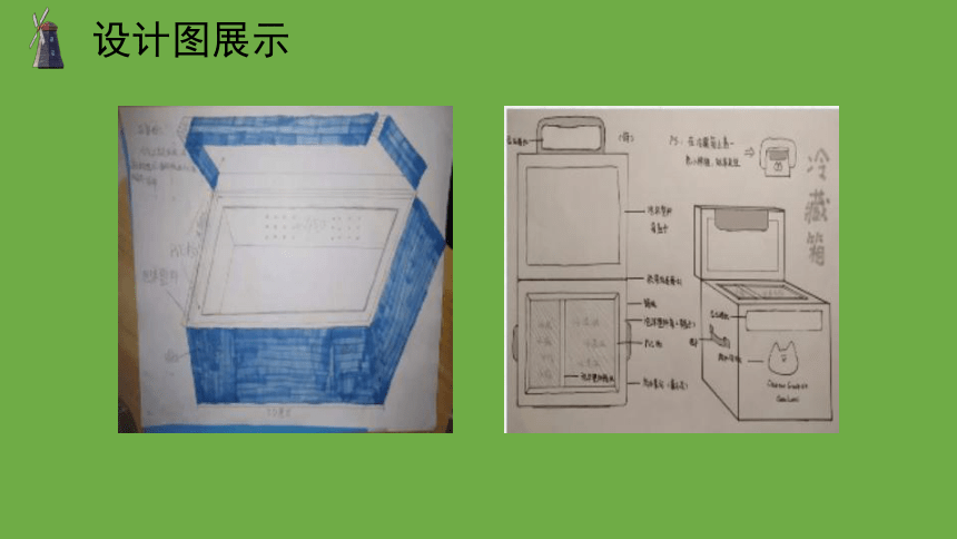 科学大象版（2017秋）五年级上册1.5 制作冷藏箱 课件（共14张PPT+视频）