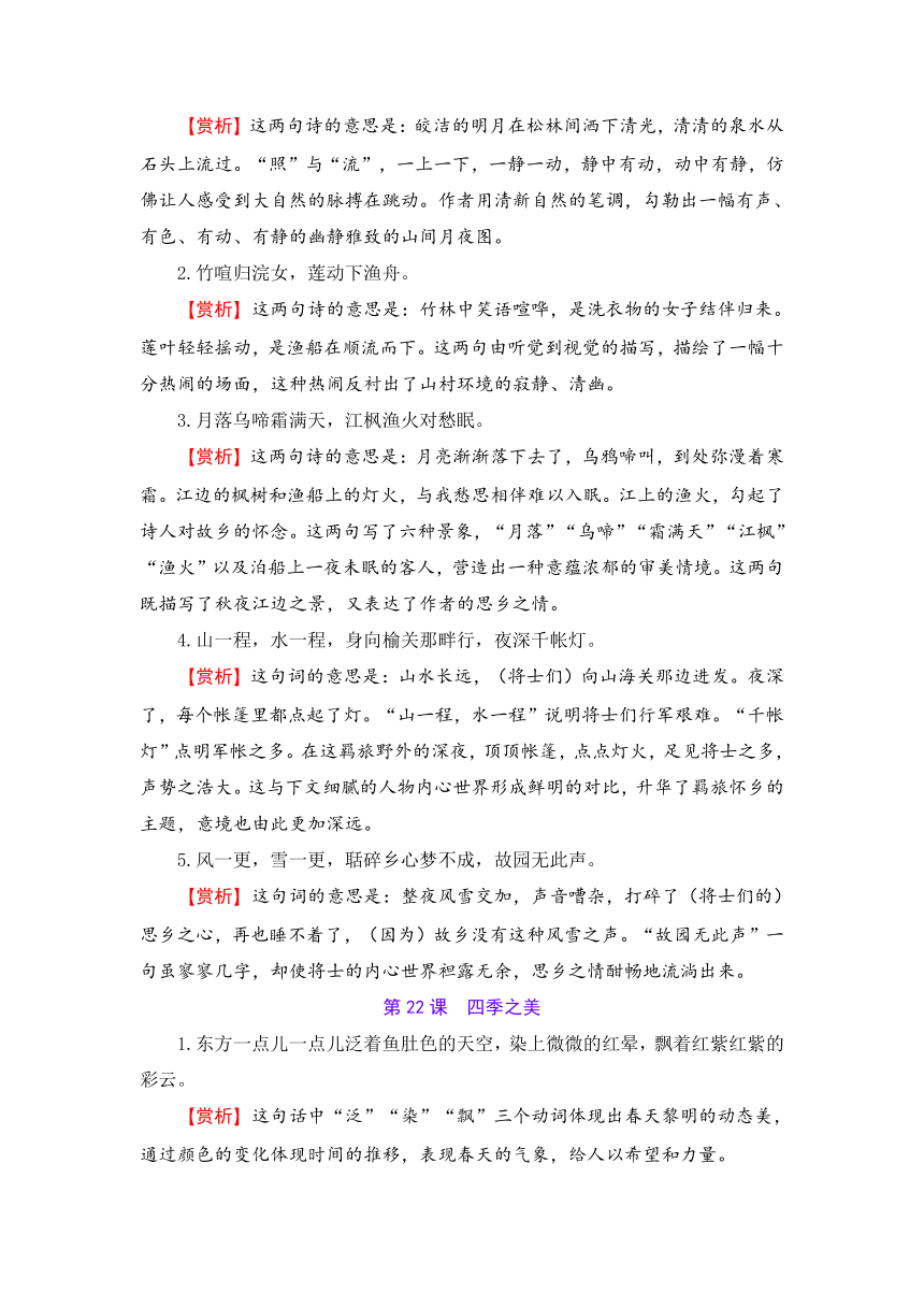 统编版2023-2024学年五年级语文上册第七单元期末高频考点与难点解析 学案