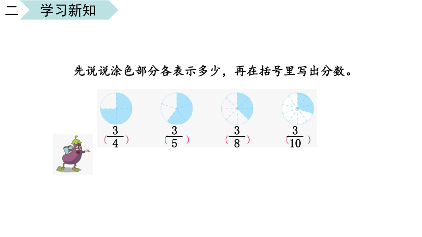 苏教版三年级上册数学7.2 认识几分之几 教学课件（14张ppt）