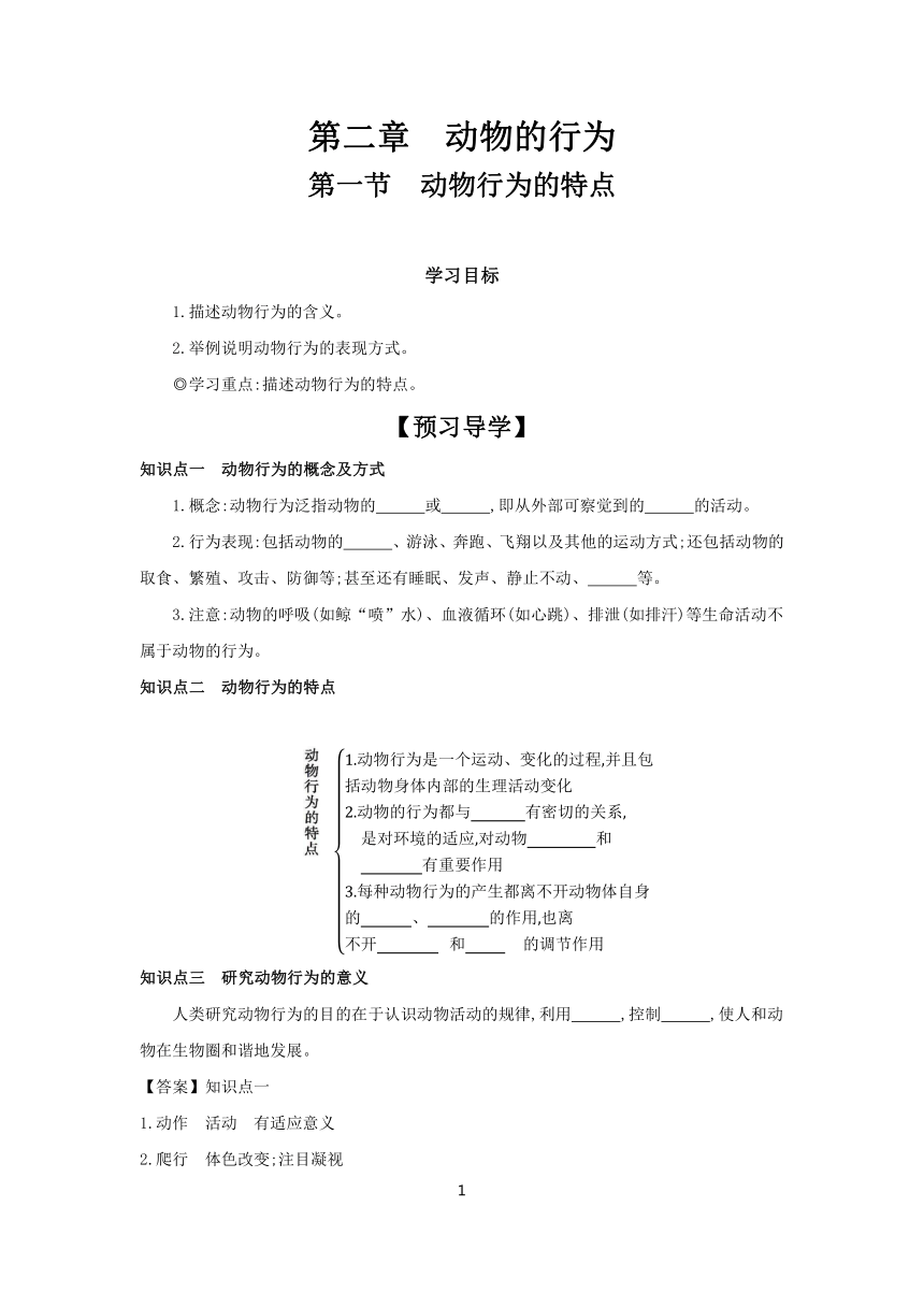 4.2.1 动物行为的特点 学案（含答案）2023-2024学年生物冀少版 八年级上册