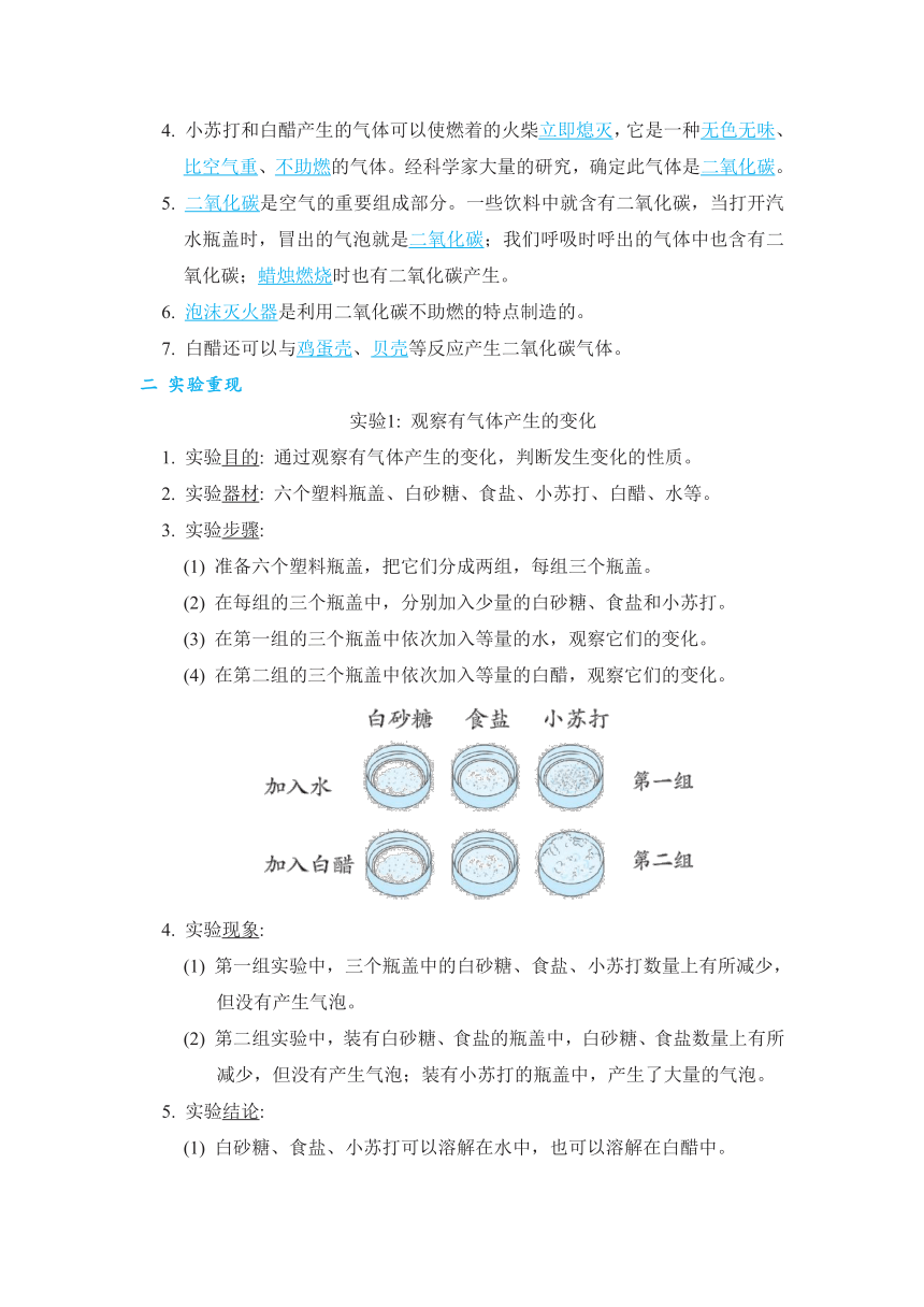 教科版科学六年级下册第四单元 物质的变化 同步学案（7课时 含答案）