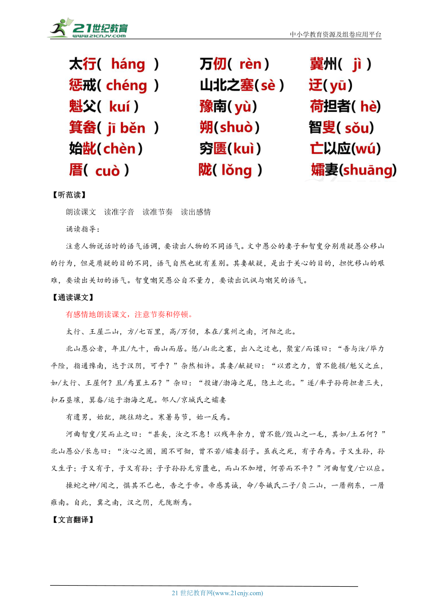 第24课 愚公移山 第1课时 教案