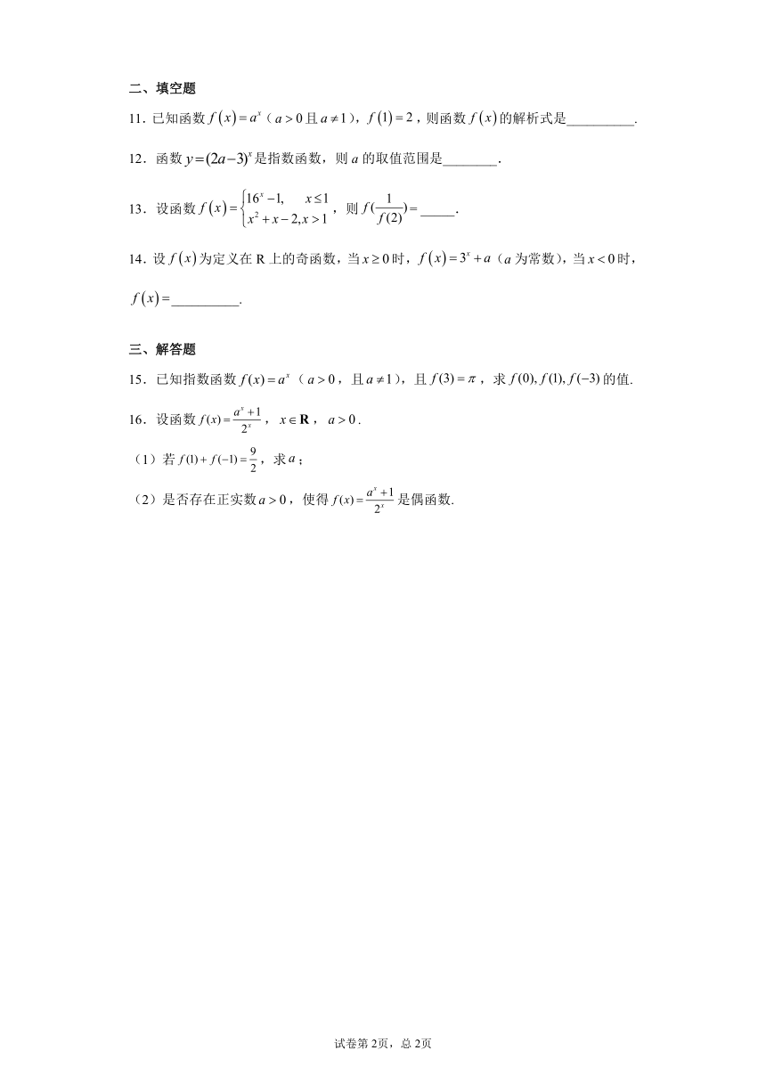 3.3.1指数函数的概念-2023-2024学年高一数学北师版必修第一册同步练习（含解析）