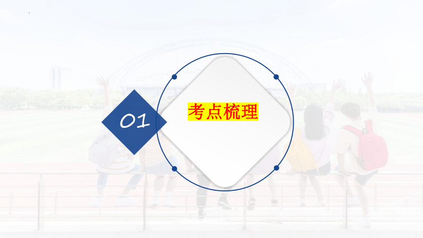 Unit 2 How often do you exercise？复习课件(共35张PPT)