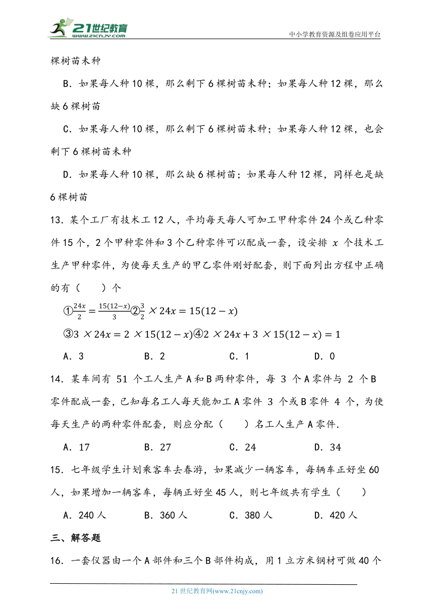 5.4 一元一次方程的实际应用-配套问题同步练习题（含答案）