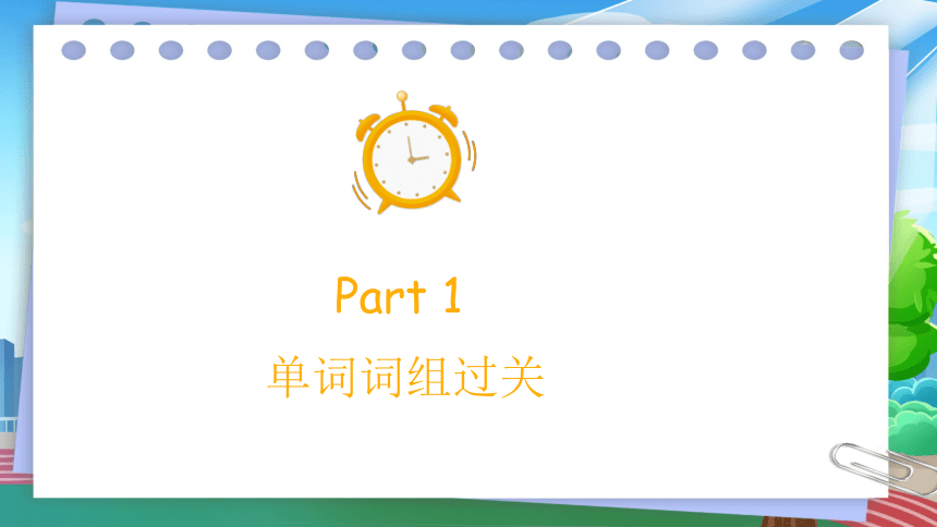 Unit 1 My Day 单元复习(一)-单词词组+典型例题（共63张PPT）