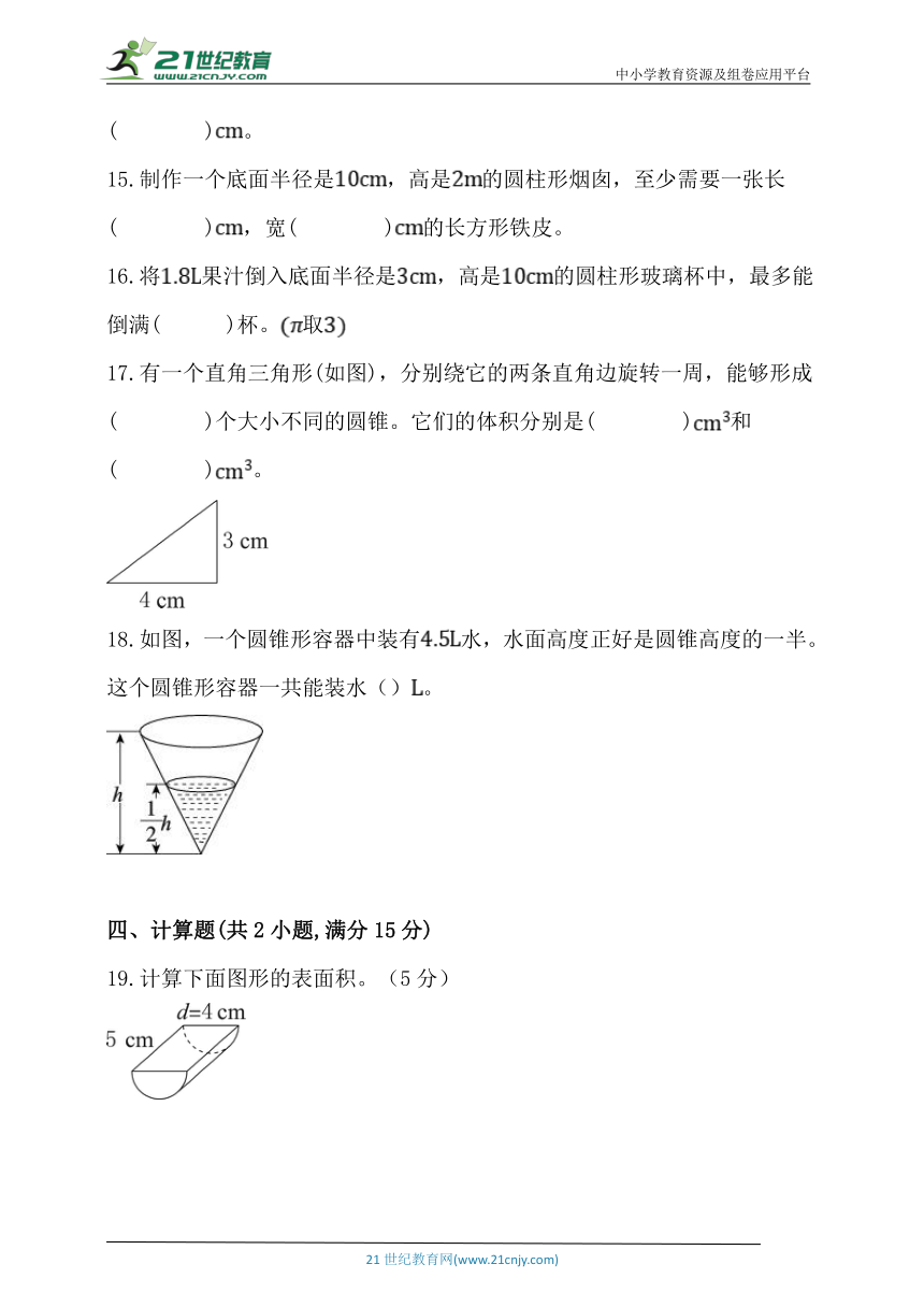 人教版六年级数学下册第三单元《圆柱与圆锥》单元练习（含答案）