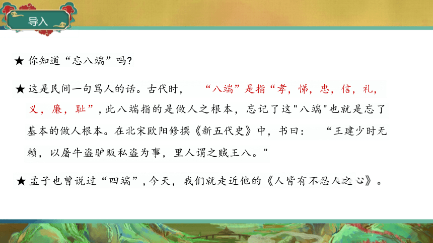 高中语文统编版选择性必修上册5.3《人皆有不忍人之心》（共29张ppt）