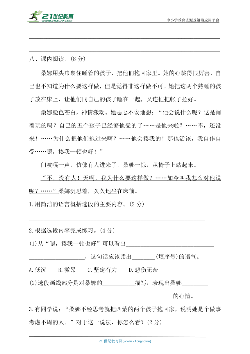 【新课标】统编版六年级语文上册第四单元试卷(含答案)