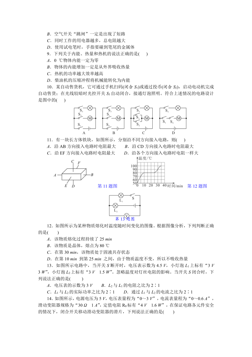 期末综合能力测试题(一)（有答案）沪科版物理九年级上册