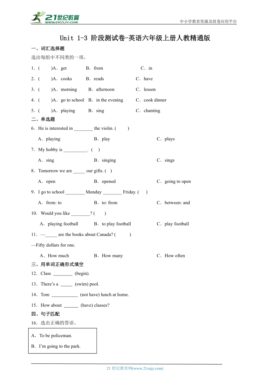Unit1-3阶段测试卷-英语六年级上册人教精通版（含答案）