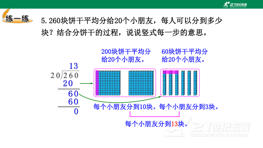 北师大小数四上6.1买文具教材练习 课件