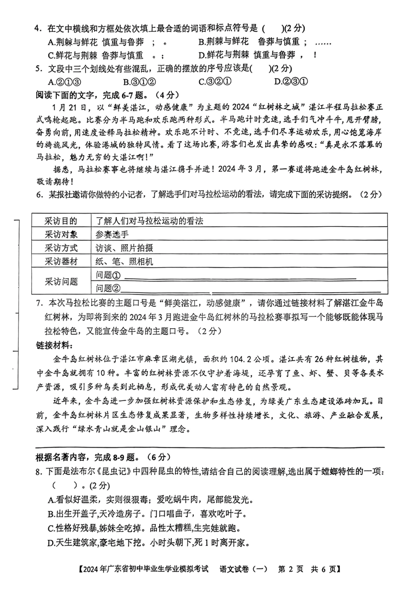 2024年广东省梅州市部分学校中考一模考试语文试题（图片版无答案）
