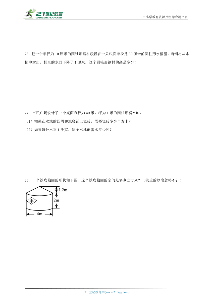 第2单元圆柱和圆锥常考易错检测卷-六年级下册苏教版（含答案）