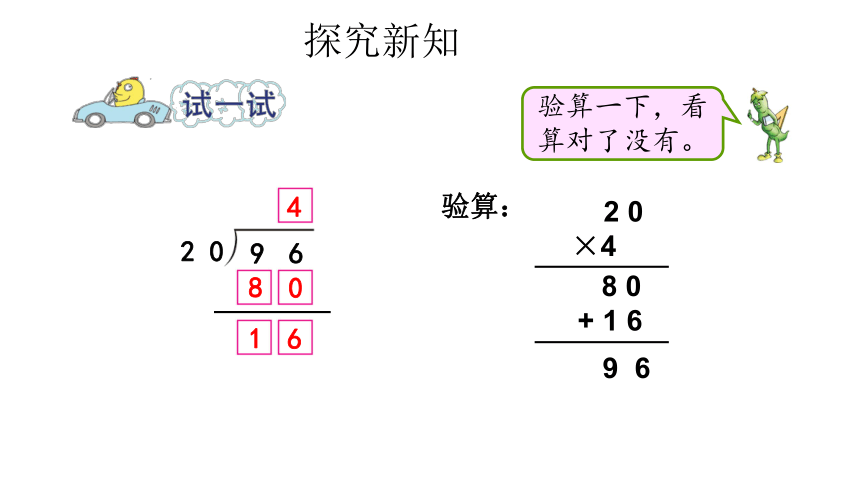 数学苏教版四年级上册第2单元两三位数除以两位数第1课时教学课件(共16张PPT)