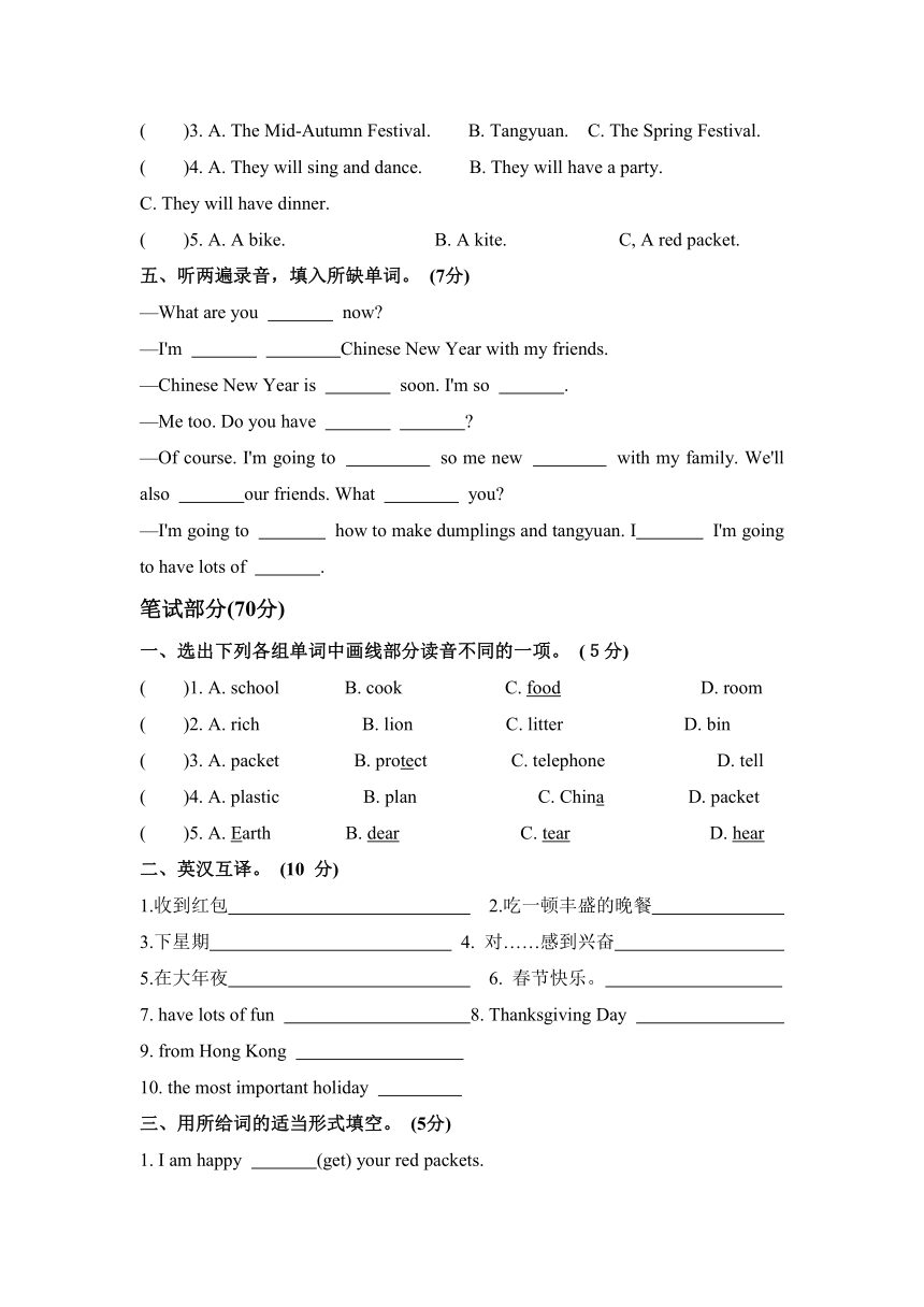 Unit 8 Chinese New Year单元卷（含答案及听力原文，无音频）